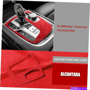 trim panel BMW 7V[YG11 G12 2016+̃bhAJ^R\[MAVtgplJo[g Red Alcantara Console Gear Shift Panel Cover Trim For BMW 7 Series G11 G12 2016+