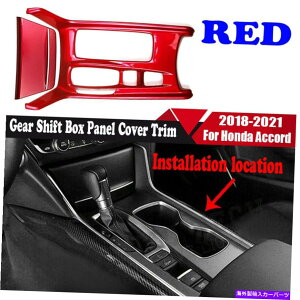 trim panel ホンダアコード2018-2022レッドインテリアギアシフトボックスパネルアクセサリートリム2x For Honda Accord 2018-2022 Red Interior Gear Shift Box Panel Accessories Trim 2x