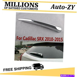 �N���[���J�o�[ ABS�N���[�����A���C�p�[�����J�o�[�L���f���b�NSRX 2010-2015 CN�p�̃g���� ABS Chrome Rear Wiper decoration cover trim For Cadillac SRX 2010-2015 CN