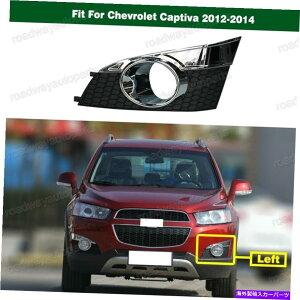 N[Jo[ 20999626tHOCgNJo[V{[Lv`o2012-2014̃x[ Left 20999626 Fog Light Chrome Cover Bezel For Chevrolet Captiva 2012-2014