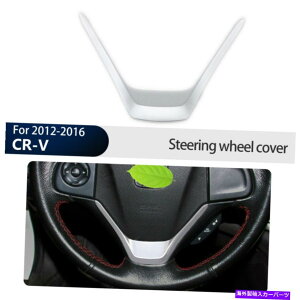 N[Jo[ Vo[ABSXeAOzC[U^CvJo[plz_CRV CR-V 2012-2016̃g Silver ABS Steering wheel U type cover Panel trim For Honda CRV CR-V 2012-2016