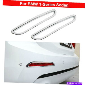 �N���[���J�o�[ �N�������A�t�H�O���C�g�����v�J�o�[BMW 1�V���[�Y�Z�_��2017-2020�̃g���������� Chrome Rear Fog Light Lamp Cover Decorate Trim For BMW 1-Series Sedan 2017-2020