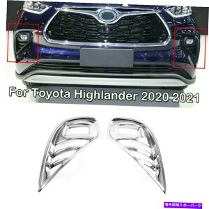 N[Jo[ g^nC_[2020-2021 ABSN[tgtHOCgvJo[g̐VK New For Toyota Highlander 2020-2021 ABS Chrome Front Fog Light Lamp Cover Trim