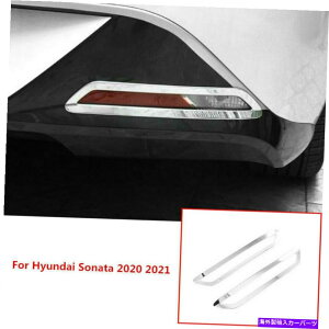 N[Jo[ q_C\i^2020 2021ANZT[̃NAtHOvCgJo[g Chrome Rear Fog Lamp Light Cover Trim For Hyundai Sonata 2020 2021 Accessaries