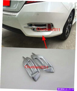 �N���[���J�o�[ 2016-2017�̃N�������A�t�H�O���C�g�J�o�[�g�����z���_�V�r�b�N��10����4DR�Z�_�� Chrome Rear Fog Light Cover Trim for 2016-2017 Honda Civic 10th Gen 4dr Sedan�y���s�A���i�z