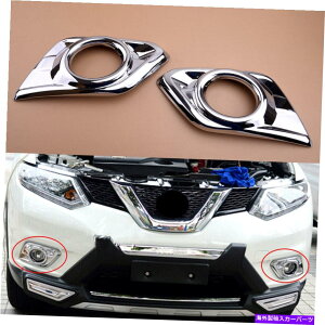クロームカバー 2PCクロムフォグライトランプカバートリムフレーム日産ローグX-Trail 14/15/16にフィット 2pc Chrome Fog Light Lamp Cover Trim Frame fit for Nissan Rogue X-TRAIL 14/15/16