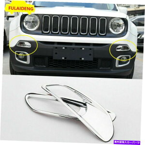 N[Jo[ 2PCNԂ̃jOCgfCCgvvJo[W[vlQ[h15-2018 2PC Chrome Daytime Running Light Day Lights Lamp Cover For Jeep Renegade 15-2018