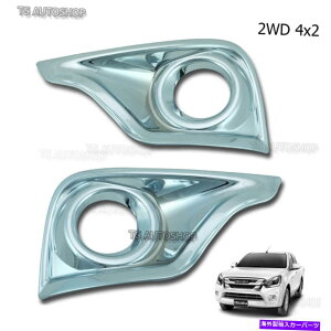 N[Jo[ NtHOvX|bgCgJo[C\YD-Max 2WD Hi-Lander 2016 2017 Chrome Fog Lamp Spot Light Cover Trim For Isuzu D-Max 2wd Hi-Lander 2016 2017