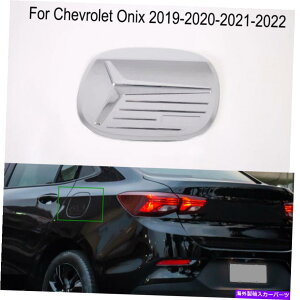 �N���[���J�o�[ �N�����J�[�R���W�K�\�����^���N�J�o�[�V�{���[�I�j�b�N�X2019-2022�̃J�o�[�g���� Chrome Car Fuel Lid Petrol Gas Tank Cover Trim For Chevrolet Onix 2019-2022