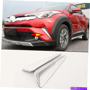 N[Jo[ g^C-HR CHR 2016-2019 ABSNtgtHOCgvOJo[g For Toyota C-HR CHR 2016-2019 ABS chrome Front fog light lamp Grille Cover Trim