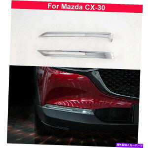 N[Jo[ 2PCSNtgtHOvvJo[}c_CX-30 2020-2022̃g 2Pcs Chrome Front Fog Lamp Lamp Cover Decorate Trim For Mazda CX-30 2020-2022