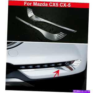 N[Jo[ 2xNtgtHOv̔уJo[}c_CX5 2017-2021̃g 2X Chrome Front Fog Lamp eyebrow Cover Decorate Trim For Mazda CX5 2017-2021
