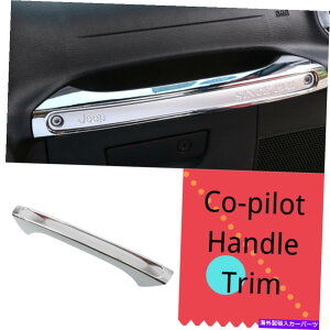 N[Jo[ W[vO[JKANZT[2011-2017RpCbgnhJo[gN For Jeep Wrangler JK Accessories 2011-2017 Co-pilot Handle Cover Trim Chrome