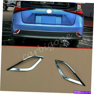 N[Jo[ g^vEX2019-2021ANZT[̃NAtHOCgJo[[fBOg Chrome Rear Fog Light Cover Mouldings Trims For Toyota Prius 2019-2021 Accessory
