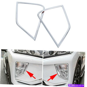 クロームカバー Chrome Foglight Lamp Cover Mitsubishi Eclipse Cross 2018+カートリムのために飾る Chrome Fog Light Lamp Cover Decorate For Mitsubishi Eclipse Cross 2018+ Car Trim