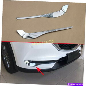 N[Jo[ 2017-2021}c_CX-5 kfNtgtHOCgXgbvTEhJo[g For 2017-2021 Mazda CX-5 KF Chrome Front Fog Light Strips Surrounds Cover Trims