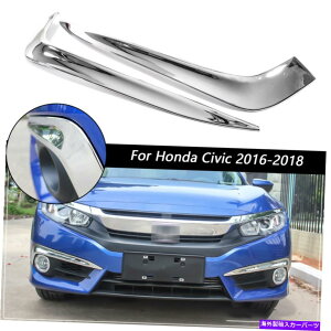 N[Jo[ z_VrbN2016-2018 10th Chrome Florm Foglight܂ԂXgbv[fBOg For Honda Civic 2016-2018 10th Chrome Front Fog Light Eyelid Strips Molding Trim