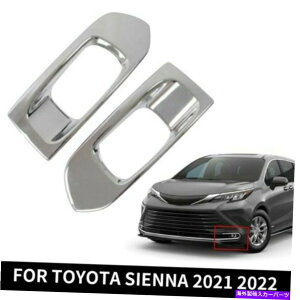 N[Jo[ g^VGi2021-2022č̃NEtgtHOCgvJo[g Chrome Left&Right Front Fog Light Lamp Cover Trim For Toyota Sienna 2021-2022 US