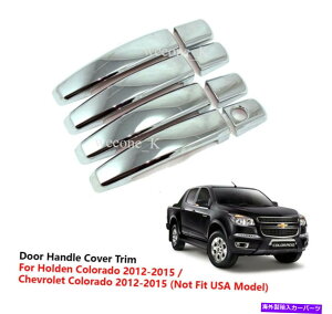 N[Jo[ V{[ /z[fRh2012-20164DRNnhJo[g̎gp 4DR CHROME HANDLE COVER TRIM USE FOR CHEVROLET / HOLDEN COLORADO 2012 - 2016