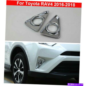 N[Jo[ tHOCgvJo[̑O2PCSNg^RAV4 2016-2018̃g 2PCS Chrome Before Fog Light Lamp Cover Decorate Trim For Toyota RAV4 2016-2018