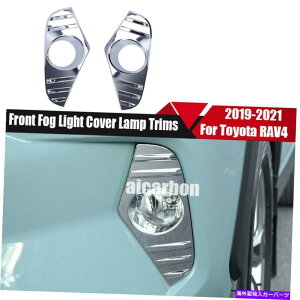 N[Jo[ g^RAV4̃NtgtHOCgJo[vg2019-2022ANZT[ Chrome Front Fog Light Cover Lamp Trims For Toyota RAV4 2019-2022 Accessories