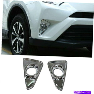N[Jo[ g^RAV4 2016-18NtgtHOCgvJo[gɓKĂ܂ Fit For Toyota RAV4 2016-18 Chrome Front Fog Light Lamp Cover Trims