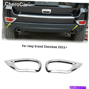 N[Jo[ Ae[tHOCgvt[11+W[vOh`FL[̃x[tHOCgJo[ Rear Tail Foglights Lamp Frame Bezel Fog Light Cover for 11+ Jeep Grand Cherokee