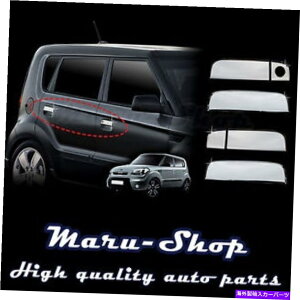 �N���[���J�o�[ 08?10 Kia Soul�̃N�����h�A�n���h���L���b�`�J�o�[�g���� Chrome Door Handle Catch Cover Trim for 08~10 Kia Soul�y���s�A���i�z