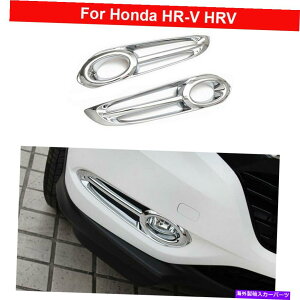 �N���[���J�o�[ �t�H�O���C�g�����v�J�o�[�̑O��2PCS�N�����z���_HR-V 2015-2018�̃g���������� 2PCS Chrome Before Fog Light Lamp Cover Decorate Trim For Honda HR-V 2015-2018
