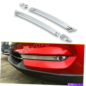 クロームカバー クロムフロントフォグライトトリムマツダCX5 2017-2021モールディングアクセサリーのカバー Chrome Front Fog Light Trims Cover For Mazda CX5 2017-2021 Mouldings Accessories