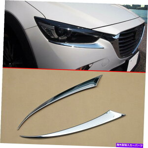 N[Jo[ }c_̃tgwbhCgJo[gCX-3 DK 2016-21NANZT[ Front Headlight Eyebrow Cover Trim For Mazda CX-3 DK 2016-21 Chrome Accessories