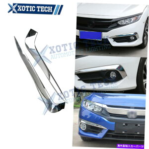 N[Jo[ Chrome ABStgtHOvCgx[[fBOJo[Civic 10th Gen 16-18̃Jo[ Chrome ABS Front Fog Lamp Light Bezel Moulding Cover For Civic 10th Gen 16-18