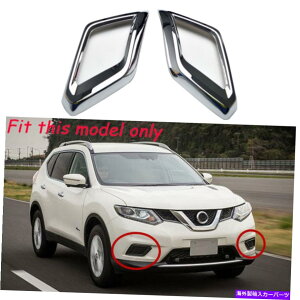N[Jo[ 2014-2016̓Y[OX-Trail ABSNtgtHOCgvJo[g For 2014-2016 Nissan Rogue X-Trail ABS Chrome Front Fog Light Lamp Cover Trim