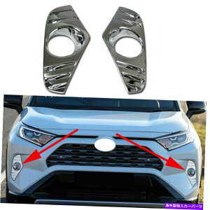 �N���[���J�o�[ RAV4 2019-2022�̃N�����t�����g�t�H�O���C�g�����v�v���e�N�^�[�J�o�[�g�����A�N�Z�T���[ Chrome Front Fog Light Lamp Protector Cover Trim Accessories For RAV4 2019-2022�y���s�A���i�z