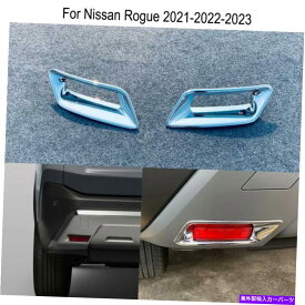 クロームカバー クロムカーリアフォグランプランプフレームカバーカバートリムストリップ日産ローグ2021-2023 Chrome Car Rear Fog Light Lamp Frame Cover Trim strip For Nissan Rogue 2021-2023