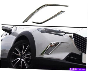 N[Jo[ }c_̃NtgtHOCg[fBOgJo[CX-3 CX3 2016 2018 2018 Chrome Front Fog Light molding trim cover For Mazda CX-3 CX3 2016 2017 2018