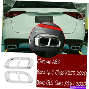 N[Jo[ ZfXxcGLC GLSNXX253 X167 2020̔rC}t[e[pCvJo[ Exhaust Muffler Tail Pipe Cover For Mercedes Benz GLC GLS Class X253 X167 2020