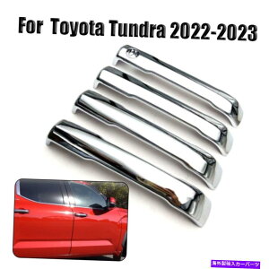 �N���[���J�o�[ ABS Chrome 4PC�J�[�T�C�h�h�A�n���h���J�o�[�g���^�c���h��2022-2023�̃g�����V�F�� ABS Chrome 4Pc Car Side Door Handle Cover Trim Shell For Toyota Tundra 2022-2023�y���s�A���i�z