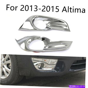 N[Jo[ 2013-2015̓YAeB}NtgtHOCgvJo[g For 2013-2015 Nissan Altima Chrome Front Fog Light Lamp Cover Trim
