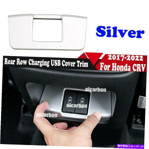 N[Jo[ z_CRV 2017-2022NVo[vX`bN㕔[dUSBJo[gp For Honda CRV 2017-2022 Chrome Silver Plastic Rear Row Charging USB Cover Trim