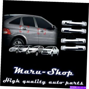 N[Jo[ NhAnhLb`Jo[g13?17 ssangyong nomad/actyon Chrome Door Handle Catch Cover Trim for 13~17 Ssangyong Nomad/Actyon