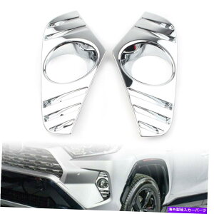 N[Jo[ 2xNtgtHOCgvJo[gg^̃gVRAV4 2019 2020 2X Chrome Front Fog Light Lamp Cover Trim Garnish For Toyota New RAV4 2019 2020