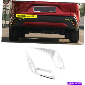 N[Jo[ g^J[NX2020-2022̃N2xAtHOvCgJo[g Chrome 2X Rear Fog Lamp Light Cover Trim For Toyota Corolla Cross 2020-2022