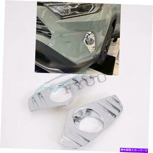 N[Jo[ 1yAJ[NABStgtHOCgJo[v2019-2021g^RAV4̃g 1 Pair Car Chrome ABS Front Fog Light Cover Lamp Trim For 2019-2021 Toyota RAV4