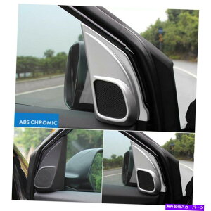N[Jo[ NJ[Ci[hAXeIXs[J[DECJo[gz_CRV 2012-2015 Chrome Car Inner Door Stereo Speaker Dec Cover trim For Honda CRV 2012-2015