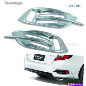 �N���[���J�o�[ �z���_�V�r�b�N10th Gen Sedan 2016 2016�̃N�������A�e�[���t�H�O�����v�����v�J�o�[2017 Chrome Rear Tail Fog Light Lamp Cover For Honda Civic 10th Gen Sedan 2016 2017�y���s�A���i�z