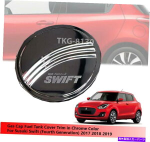 N[Jo[ XYLXEBtg2017 2018 2019̃NF̔RhA^NLbvJo[g Fuel Door Tank Cap Cover Trim In Chrome Color For Suzuki Swift 2017 2018 2019