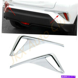 N[Jo[ NAop[tHOCgJo[gg^C-HR CHR 2016-2022ɓKĂ܂ Chrome Rear Bumper Fog Light Cover Trim Decor Fit for Toyota C-HR CHR 2016-2022