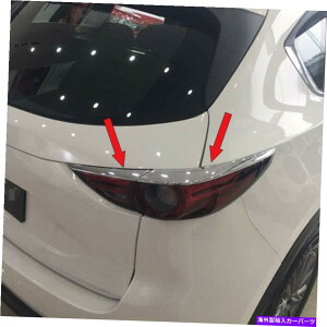 N[Jo[ }c_CX-522017-2021Ne[CgAvJo[g fits Mazda CX-5 2nd Gen 2017-2021 Chrome Taillight Decor Rear Lamp Cover Trim