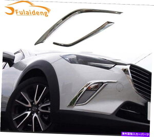N[Jo[ }c_CX-3 2016-2021Ntgop[tHOCgvXgbvJo[g For Mazda CX-3 2016-2021 Chrome Front bumper Fog Light Lamp Strips Cover Trim